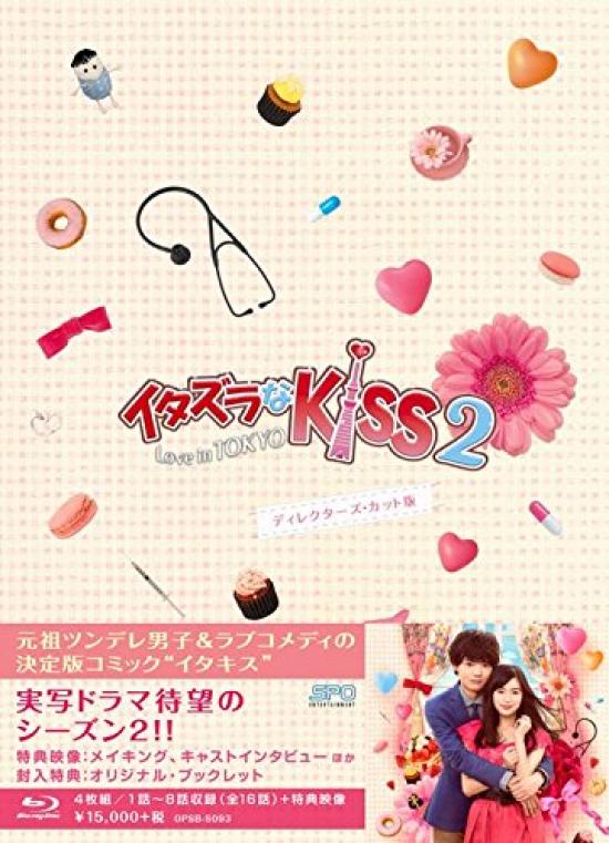 

Mischievous Kiss 2 in Tokyo Cut Edition Box 1 3 main discs 1 bonus ~Love Director s Blu-ray (4-disc set + disc)