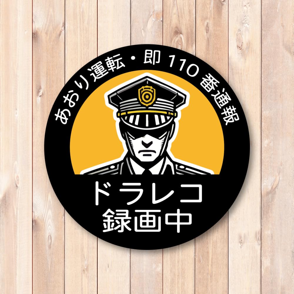 Drive Prevention Magnetic Sticker #110 Report Recording Traffic Safety Warning Sticker Round Magnet 4.7 inches (120 mm)