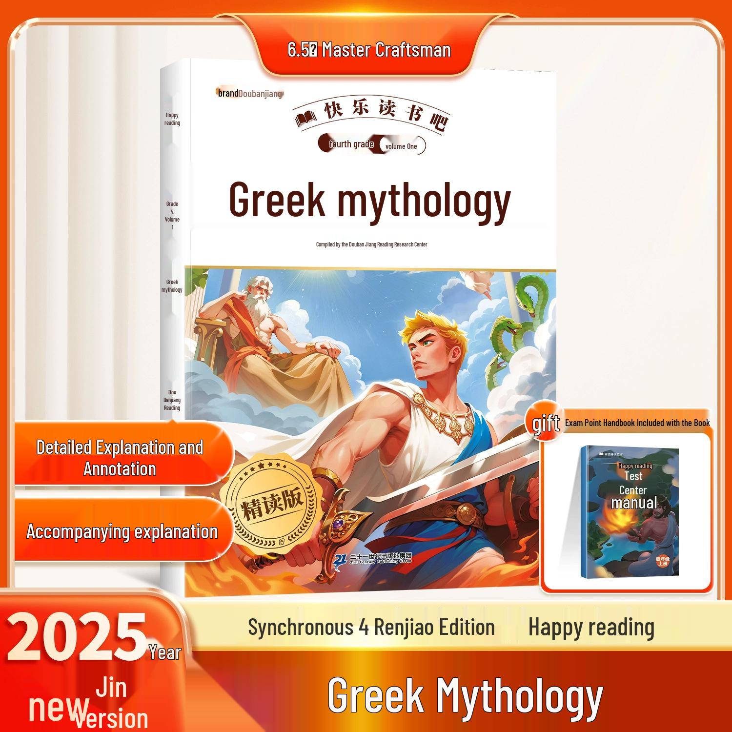 2025 Greek Mythology Stories: Fourth Grade First Semester - Dou Ban Jiang Happy Reading Classic