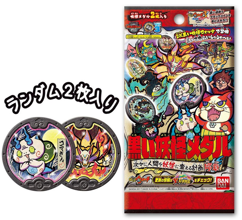 Black Medals The Plan to Turn Humans into One After Another Prologue Yo-kai Watch Yo-kai - Yo-kai - (BOX)