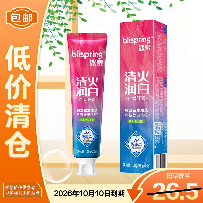 Blispring Cooling & Whitening Toothpaste