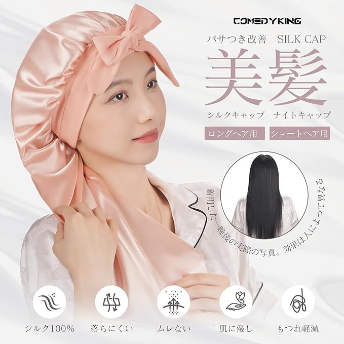 COMEDYKING 2026 Arrival Night Cap Natural Silk 100 Hair Care Adjustable LengthCircumference Cylindrical No Slip Off Until Morning Moist Shiny Gift