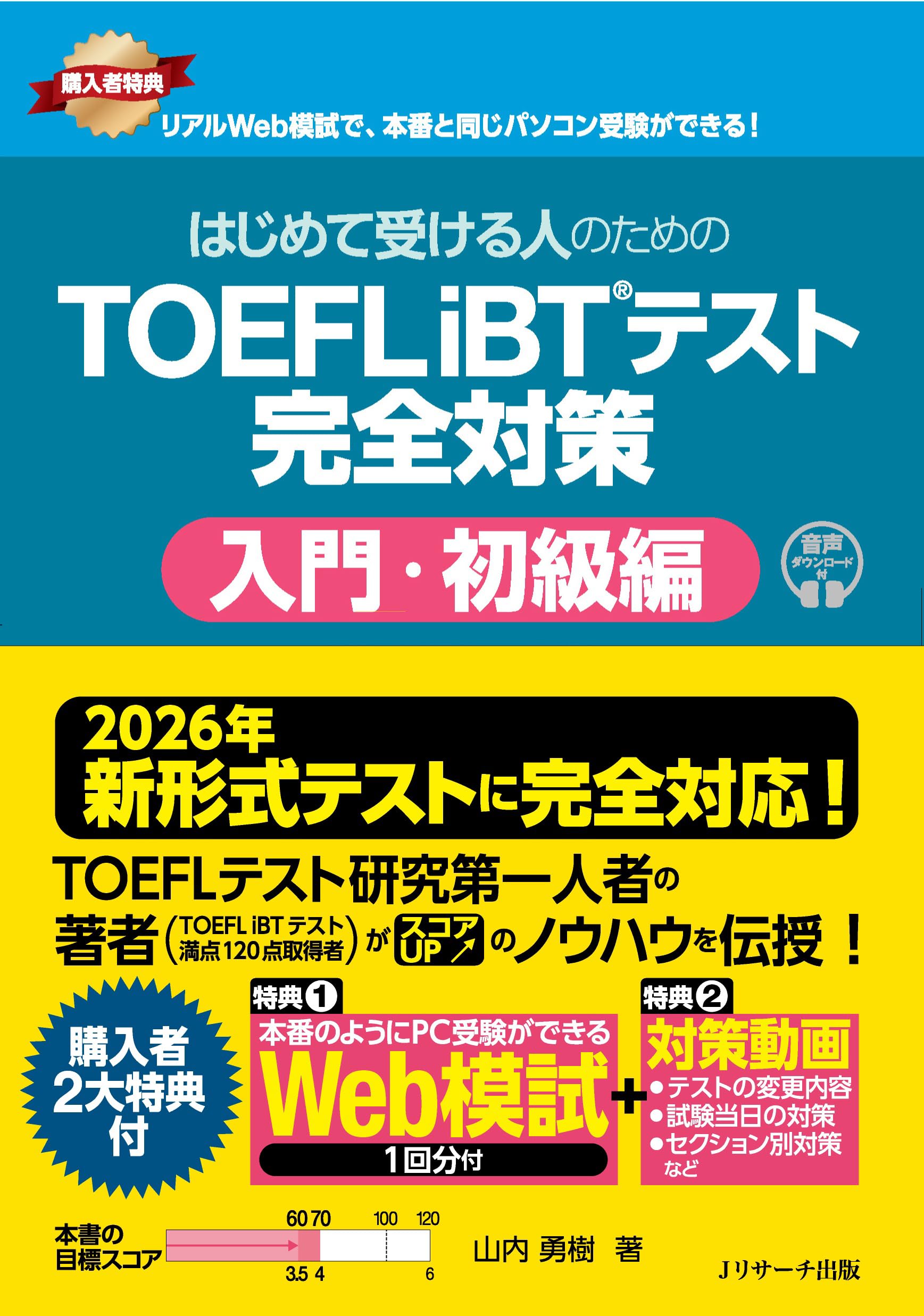 [Fully Compatible with the New 2026 Format] Complete TOEFL iBT® Test Preparation for First-Time Test-Takers: Introductory/Beginner Level [Includes 1 W
