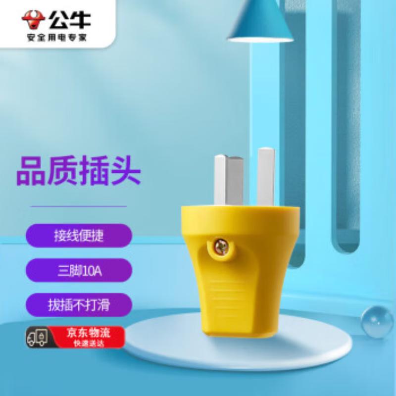 BULL Unbreakable 10A Detachable 3-Pin Plug 250V