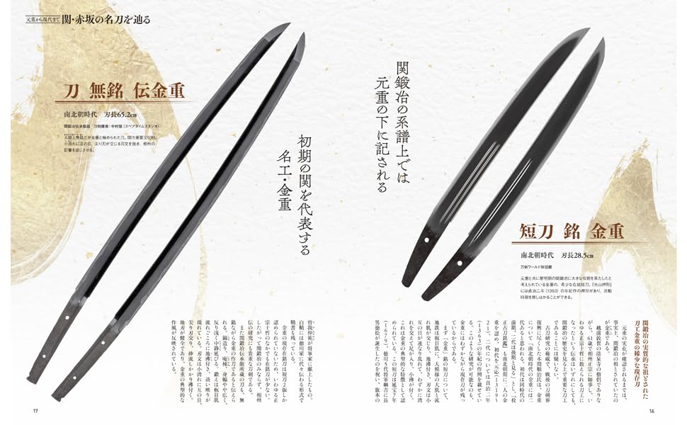 Sword Illustrated Kanesada and Swords of Seki and Akasaka JAPAN Guide Kanemoto, (HOBBY MOOK)