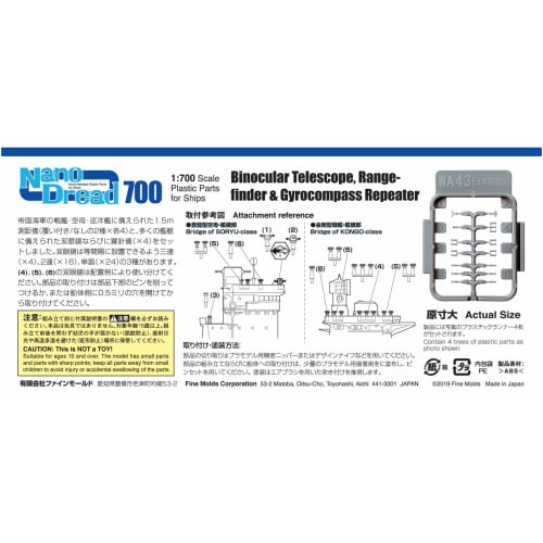Fine Molds 1/700 Nano Dread Series Ship Binoculars and Rangefinder Set, Plastic Model Parts WA43