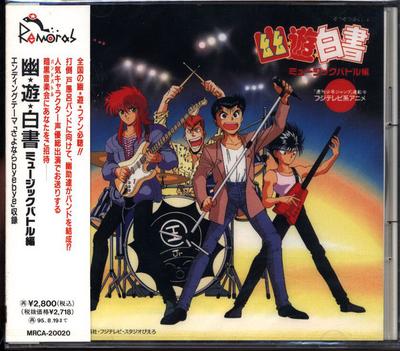 CD ANIME  Yu Yu Hakusho Music Battle Hen MRCA20020 Media Remoras 1993 Japan AnimeGame Used