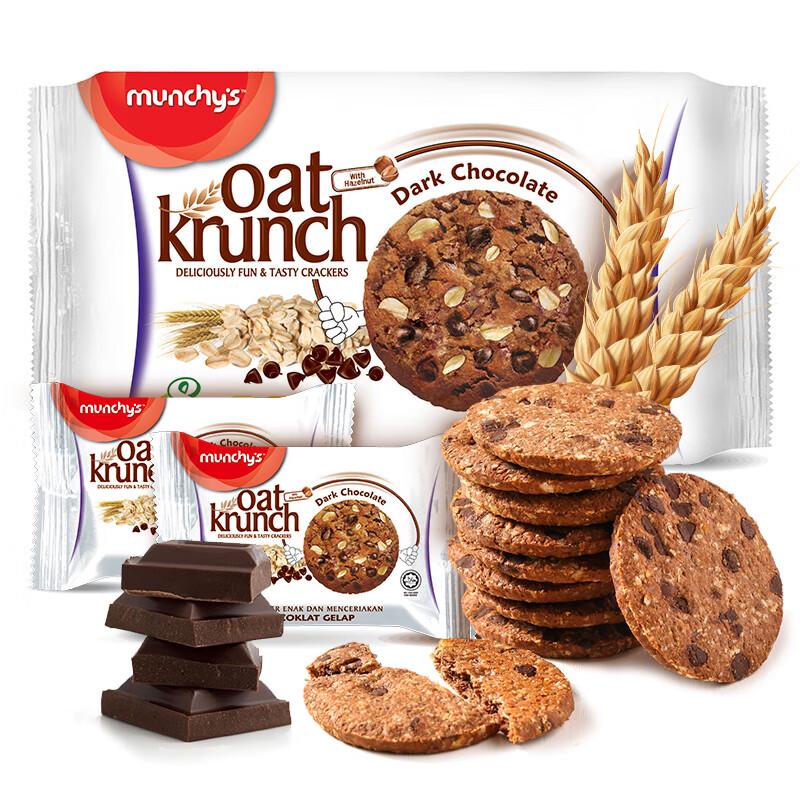 Ma Qi Xinxin Malaysian Dark Chocolate Oat Cookies