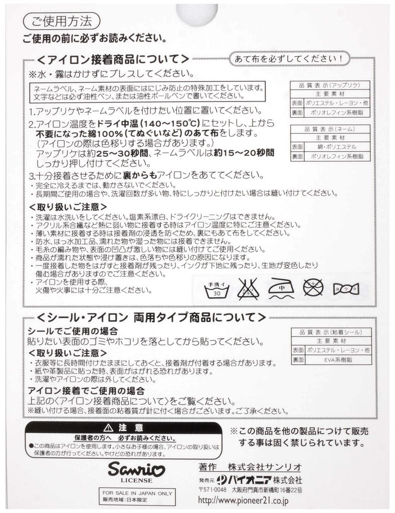 Nažehlovací nášivka Pioneer Sanrio, hučící mátová, BC-BC11