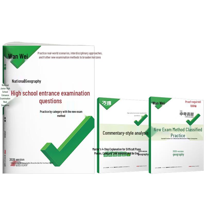2026 Wanwei National MCEE Exam Past Papers & Practice Tests Geography