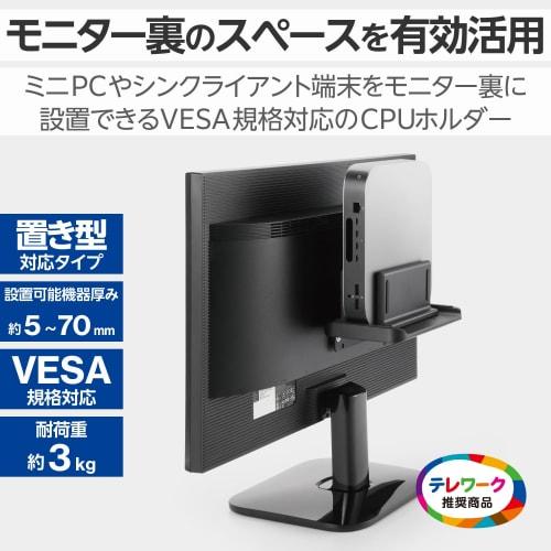 ELECOM VESA Fixed Multi Holder Mini PC/CPU Holder VESA Hole Mountable/Direct Mountable Black DPA-DPH02