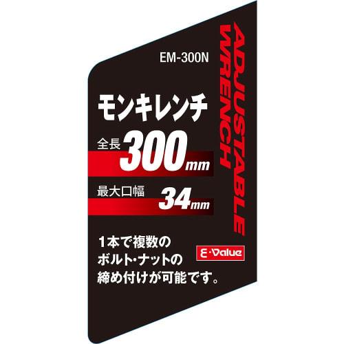 E-Value EM-300N Adjustable Wrench, 300mm Long, 34mm Opening