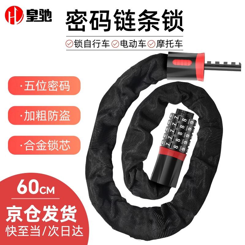 Anti-Theft Bicycle Chain Lock