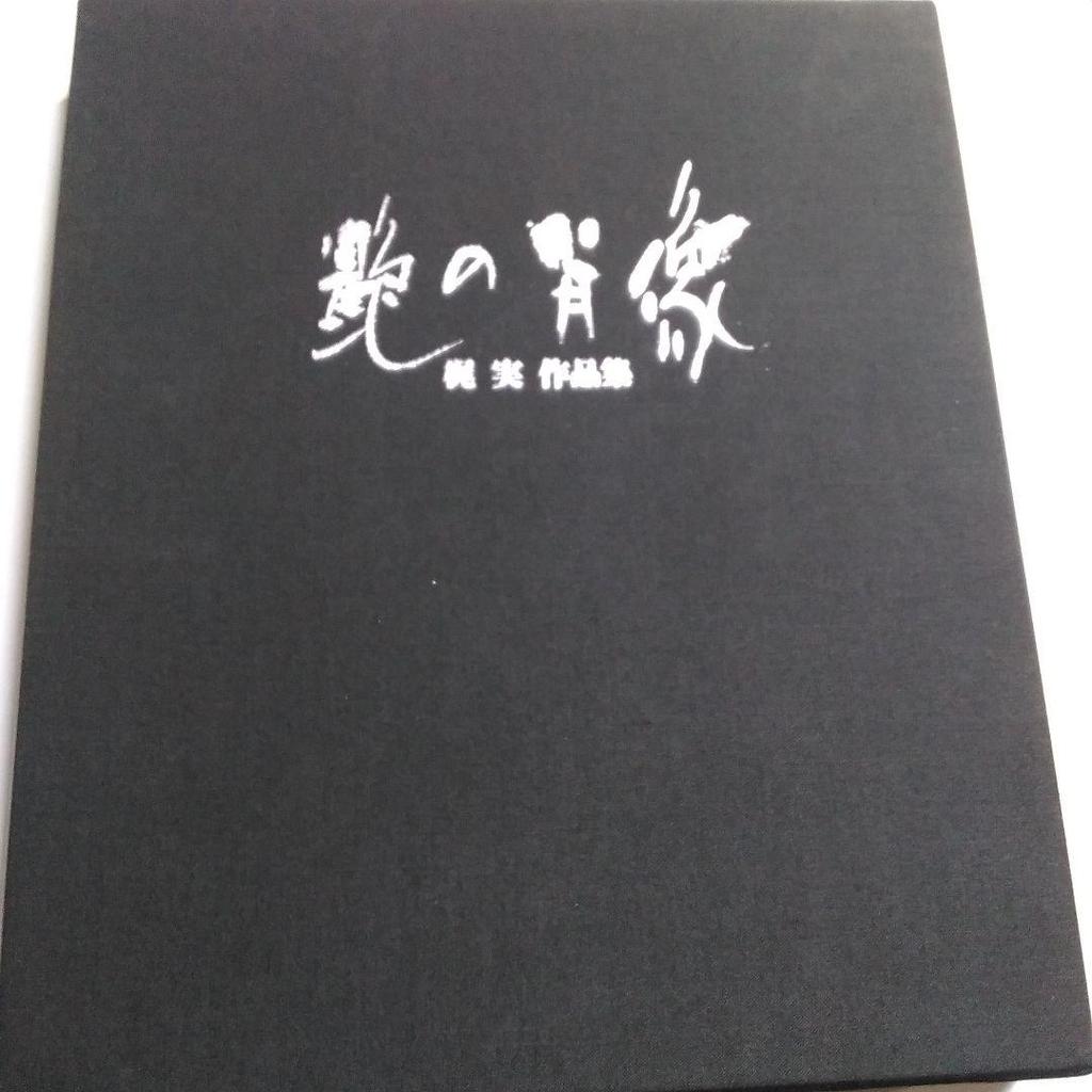 [USED] "Portrait of Elegance" A Collection of Kaji Minoru's Works