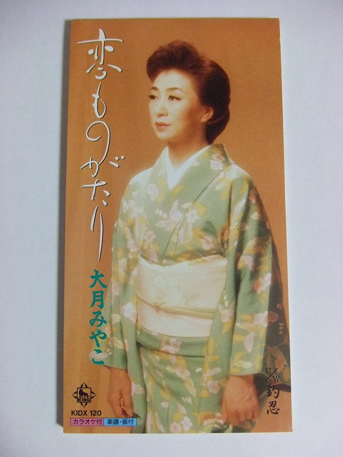 

CD MIYAKO OTSUKI - Koi Monogatari KIDX120 Japan Japanese Enka Used
