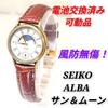 Used SEIKO ALBA Sun & Moon Sumoseko Ladies Battery Replaced Movable Item L-27