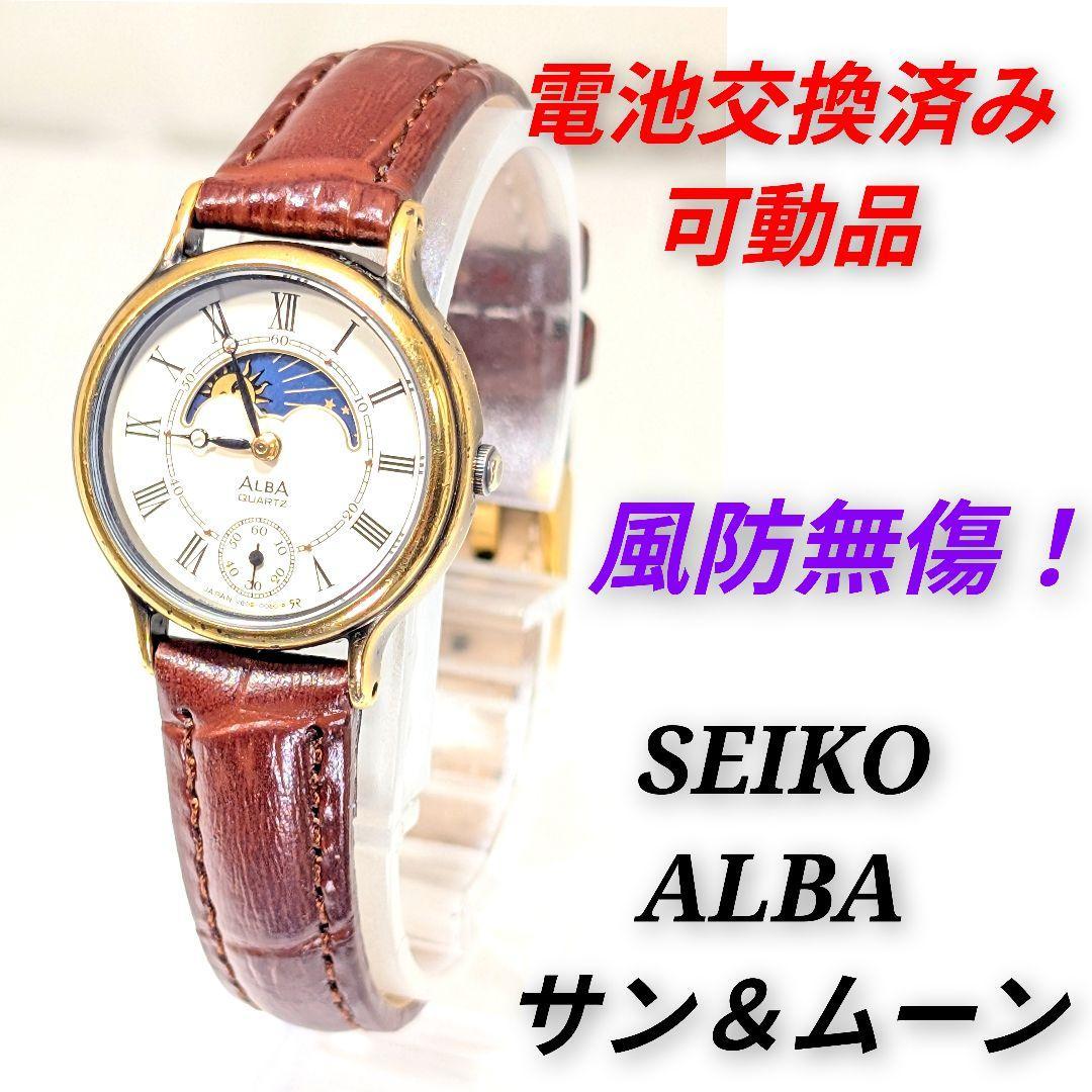 Used SEIKO ALBA Sun & Moon Sumoseko Ladies Battery replaced movable item L-27
