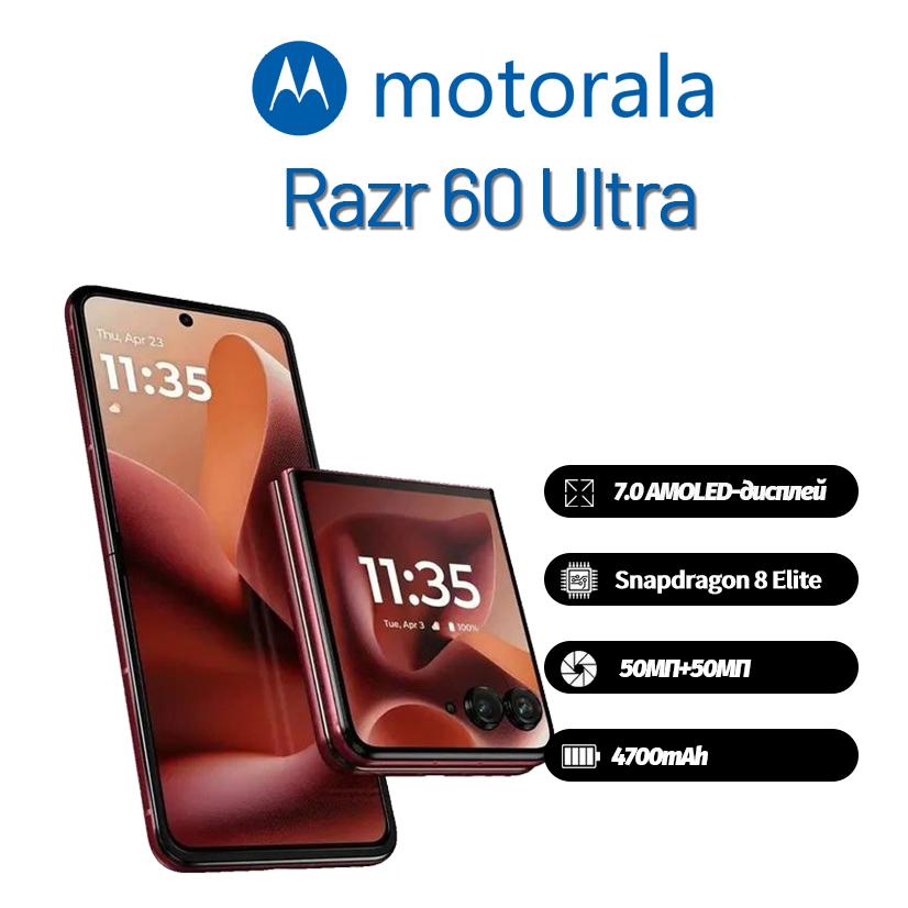 

Смартфон Motorola Moto Razr 60 Ultra підтримує Nano-SIM+eSIM, Абсолютно новий 256GB червоний