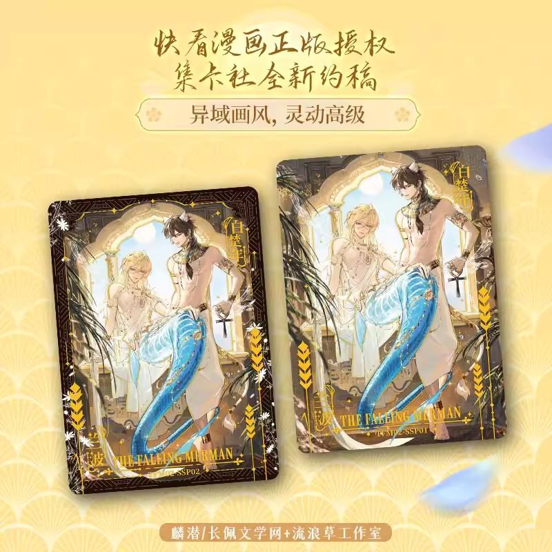 The Falling Merman Laser Lomo Card Lan Bo & Bai Chunian Characters SSP SSR Holographic Cards Collector's Edition