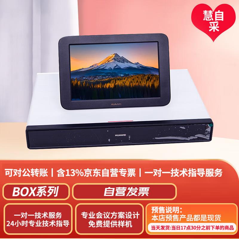 Huawei HD Video Conferencing System (CN version)