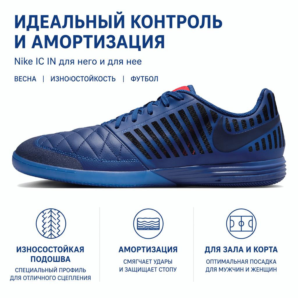 Nike Lunar Gato 2 IC Deep Royal Blue Unisex Sneakers 580456-401