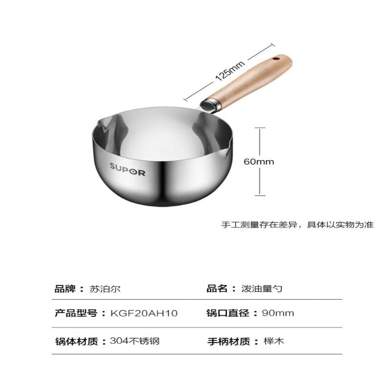 Supor Stainless Steel Oil Pouring Pot