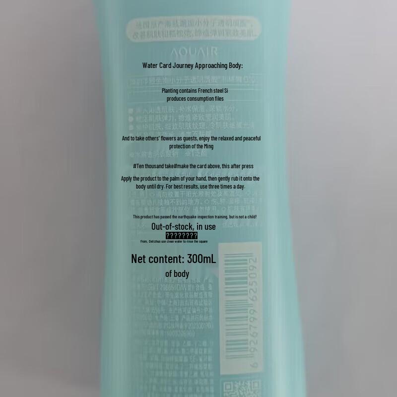 AQUAIR Plump & Firming Body Lotion