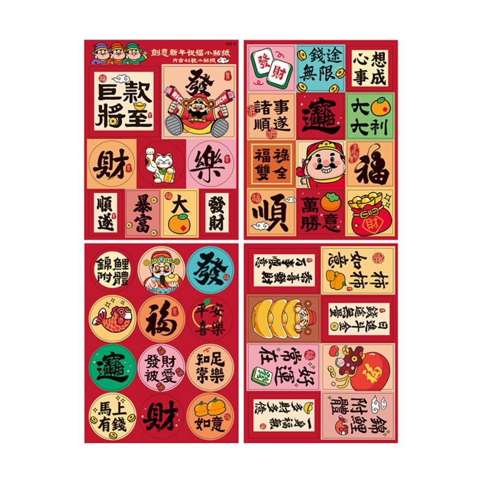 4Pcs/set DIY New Year Self-adhesive Sticker Sealed Red Envelope Bag Sticker  Spring Festival