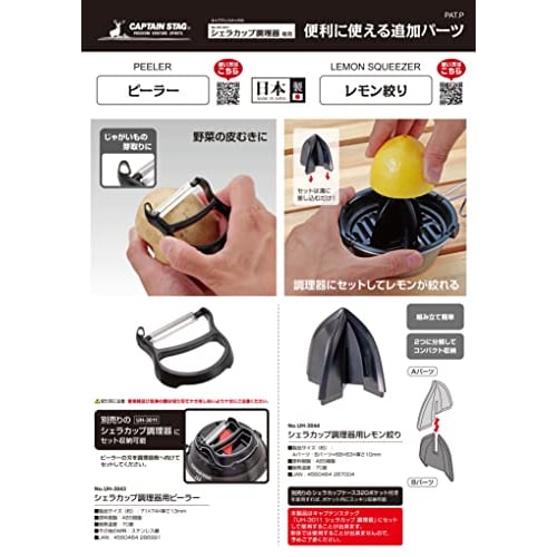 CAPTAIN STAG Sierra Cup Peeler for Sierra Cup Cookware, Made In Japan, UH-3043, Black, 71 X 74 X 13mm Thick