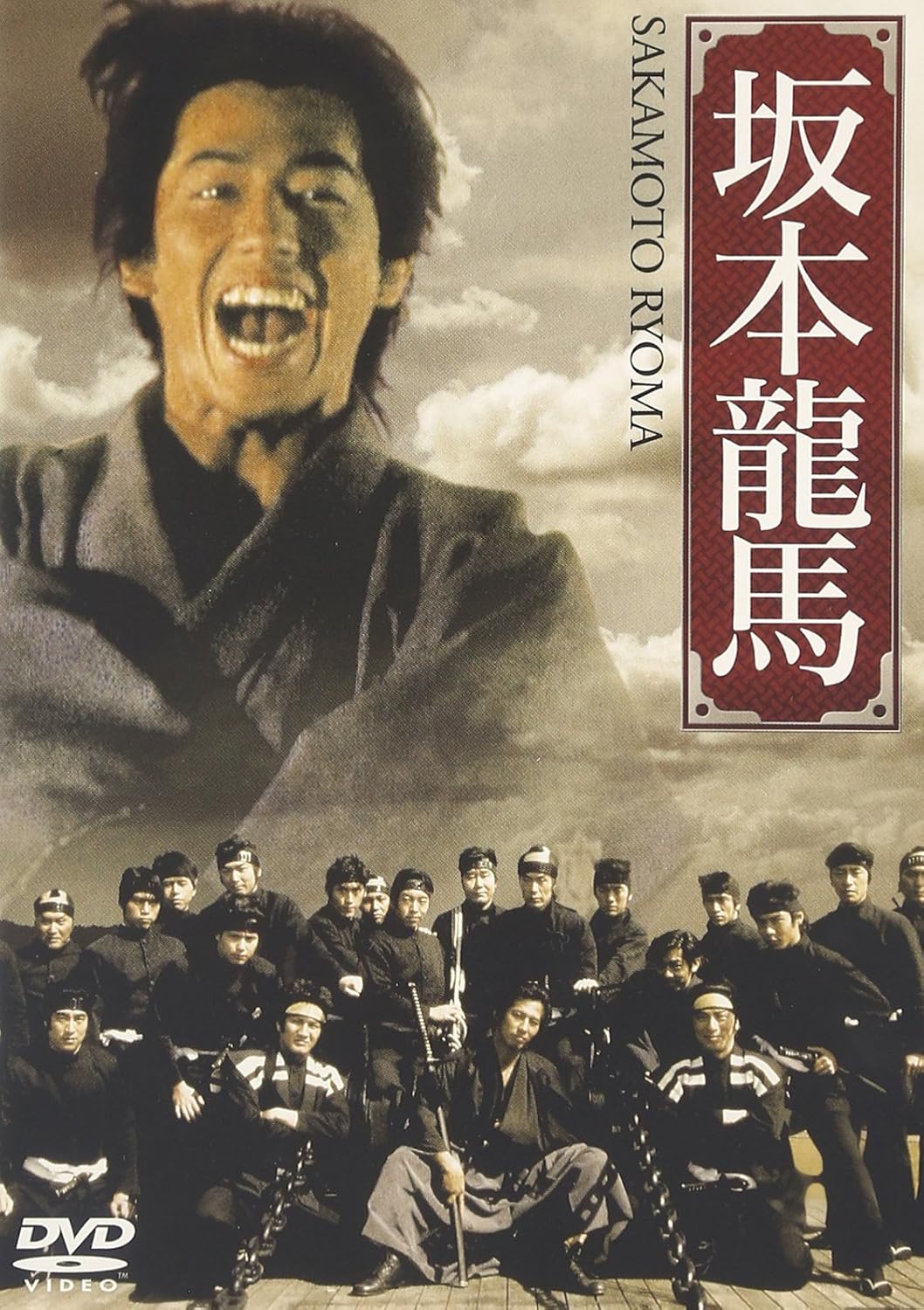 

DVD [DVD] - Ryoma Sakamoto Japan Movies & DVD Used