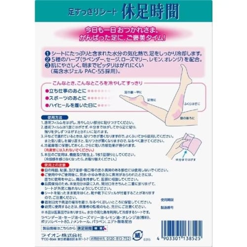 [Set of 3] Foot Rest Time, 18 Sheets, Relax