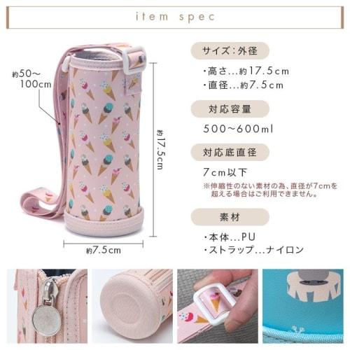 Water Bottle Cover, 500ml/600ml, Shoulder Strap, Kids Bottle Holder, Bottle Cover, Strap (Ice Cream)