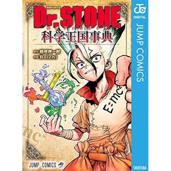 Dr.STONE Official Fan Book Science Kingdom Encyclopedia (Jump Comics DIGITAL)
