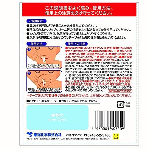 Toyo Chemical Sleep Tape, 24 sheets (3)