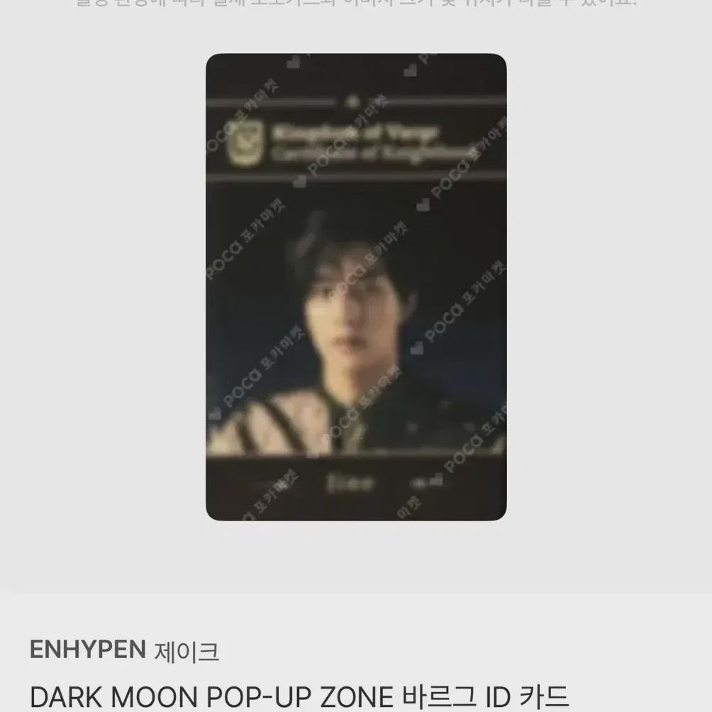 

В натуральной форме) Enhypen Dark Moon Поп-ап Зона Барг Ид Кард Джейк Зино