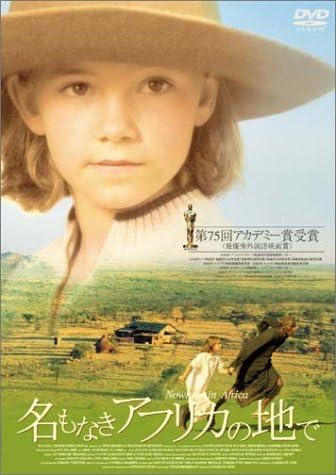 

DVD - Нигде в Африке BIBF3990PROMO HAPPINET PICTUR Япония Фильмы и DVD Б/У