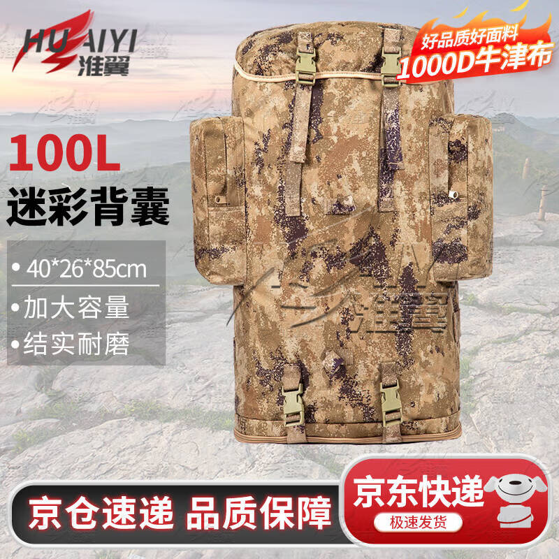 Camouflage 100L Outdoor Tactical Backpack