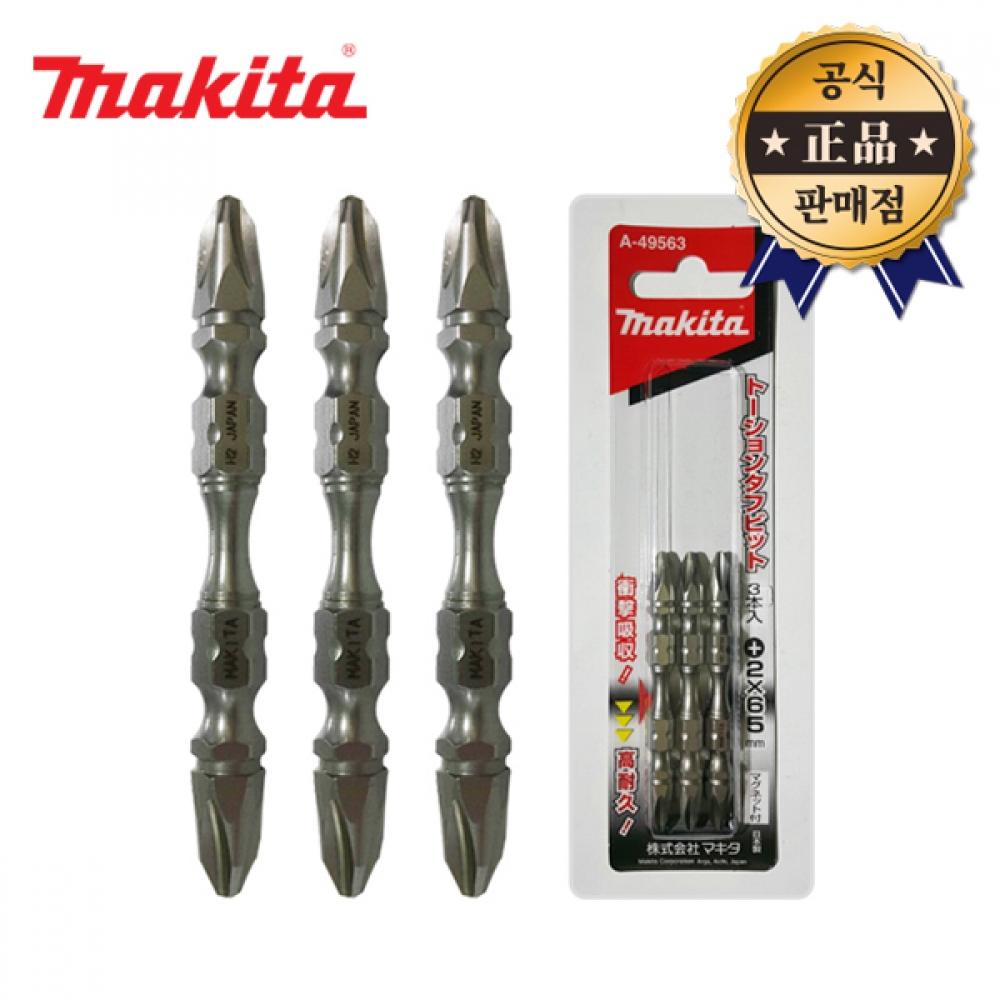 

Торсионное сверло Makida A 49563, сверло с двойной кромкой, 3 шт., PH2, 65 мм, крестовое лезвие, лезвие сверла