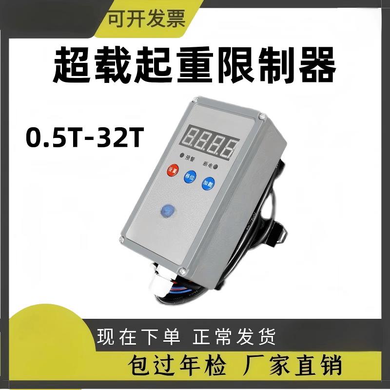 Gong Deng Deng Lifting Overload Display TCQ-M3T