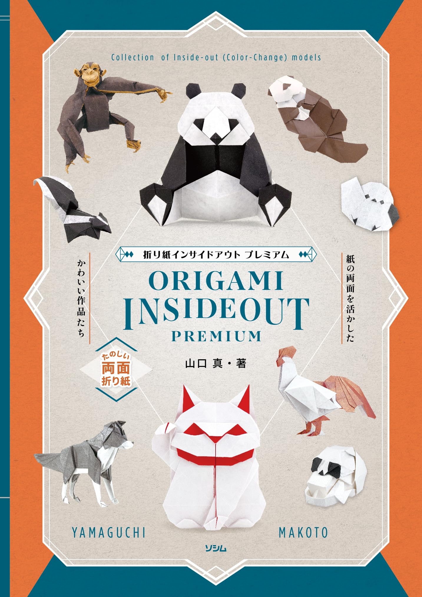 Fun Double-Sided Origami: Origami Inside Out Premium