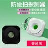 Multifunctional Anti-Spy Infrared Camera and Vibration Detector for Hotels