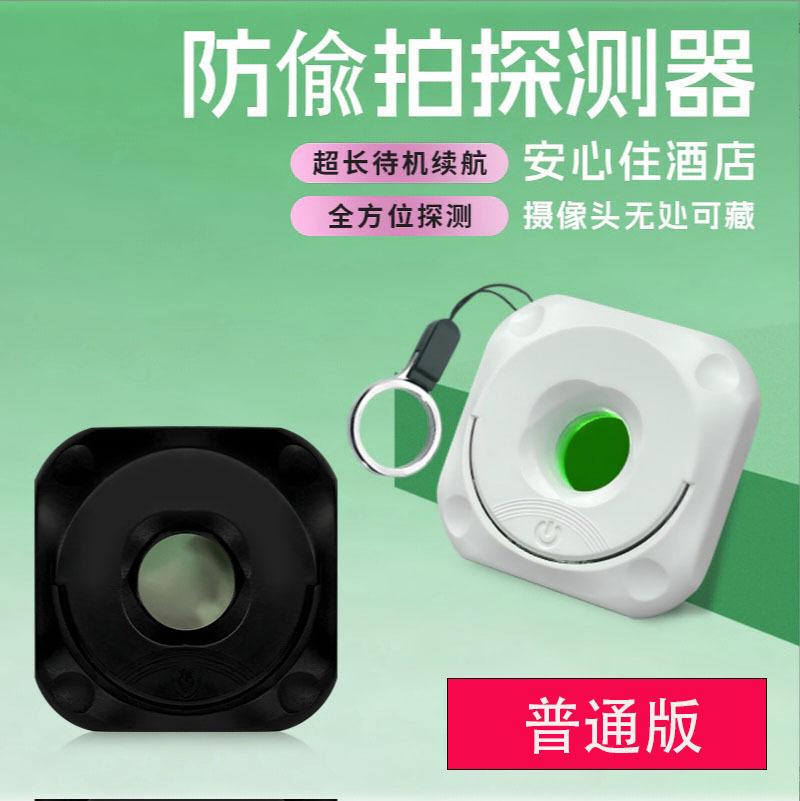 Multifunctional Anti-Spy Infrared Camera and Vibration Detector for Hotels