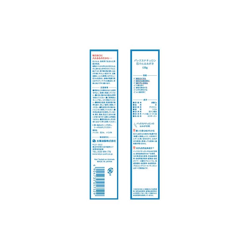 PAX NATURON Soap Toothpaste (120g X 2 / Fluoride-free Toothpaste) Additive-free Soap Toothpaste, Whitening, Bad Breath (low Foaming / 100% Natural