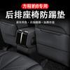 For Equation Leopard 8 Rear Row Seat Dedicated Anti Kick Pad Stain-Resistant Protective Mat Car Interior Modified Accessories