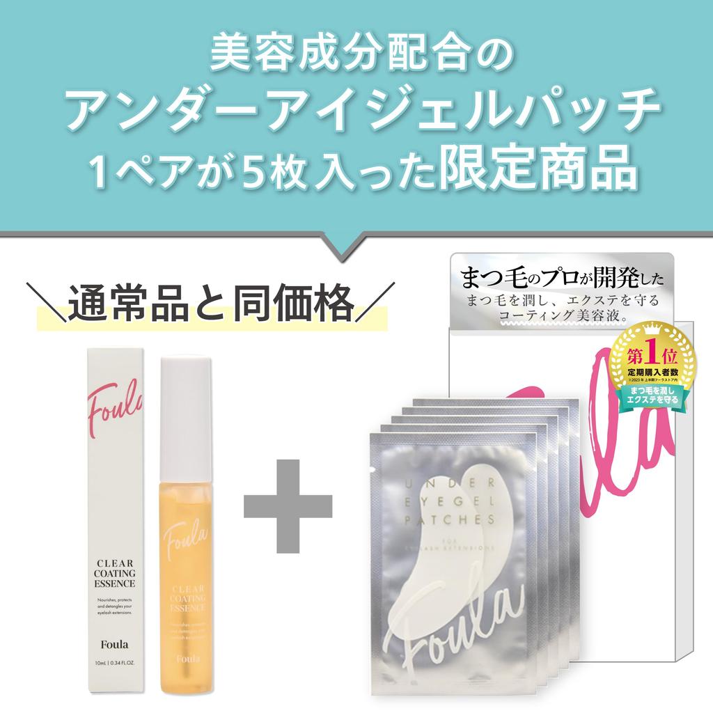 Foula Clear Coating Mascara Serum 10ml Limited Edition Package with Eye Patch Transparent Coating Agent Compatible with Eyelash Extensions Eyelash