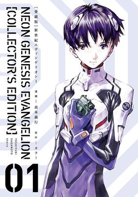 Neon Genesis Evangelion [Collector's Edition] (1) ([Variety])