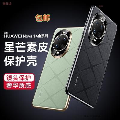 Applicable Huawei Nova14pro Mobile Phone Case Lens All-inclusive 14ultra Anti-drop Electroplating Internet Celebrity Male and Female Leather Case