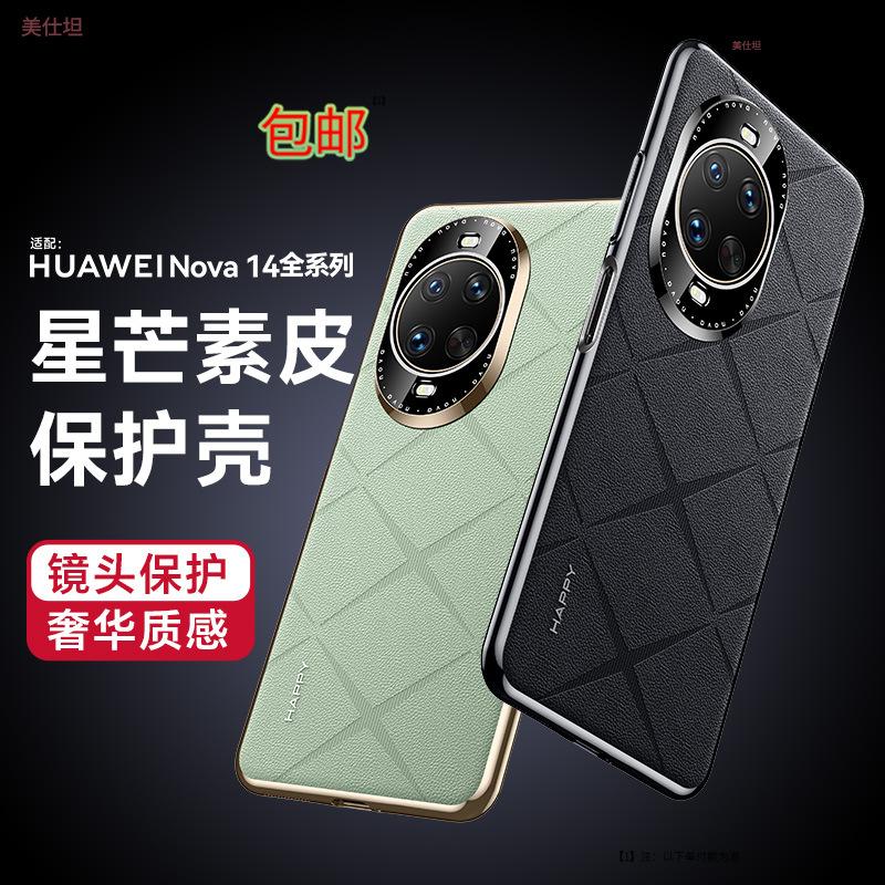 Applicable Huawei nova14pro mobile phone case lens all-inclusive 14ultra anti-drop electroplating Internet celebrity male and female leather case