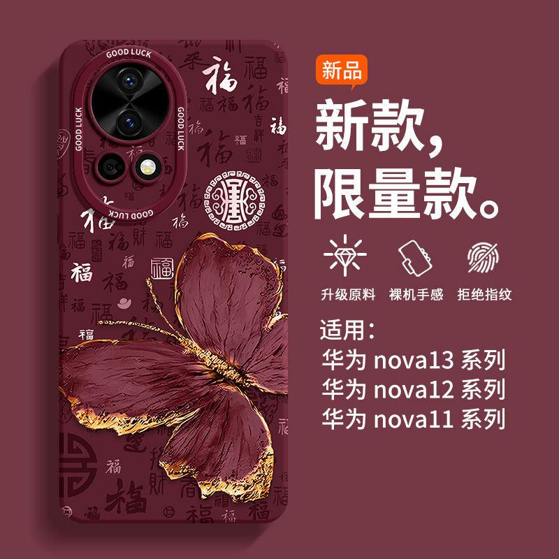 

Applicable to Huawei nova14pro mobile phone case new retro style butterfly nova12ultra all-inclusive lens silicone Huawei nova14 active edition