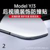 Anti Scratch Guard Trim For Tesla Model 3 Y Side Mirror Carbon Fiber Style Protective Sticker Car Exterior Decoration